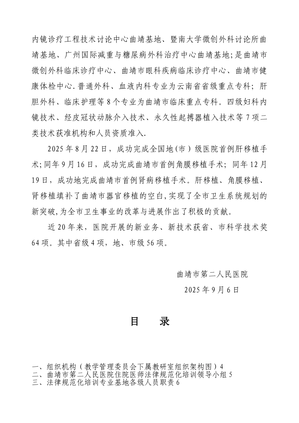 住院医师规范化培训管理手册最终版ok_第2页