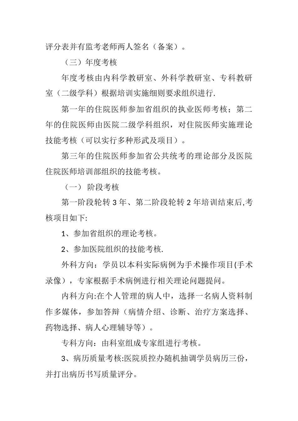 住院医师规范化培训考核制度_第2页