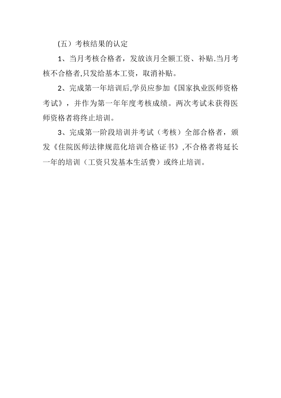 住院医师规范化培训考核制度_第3页