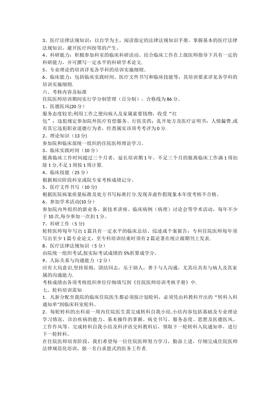 住院医师规范化培训计划_第2页