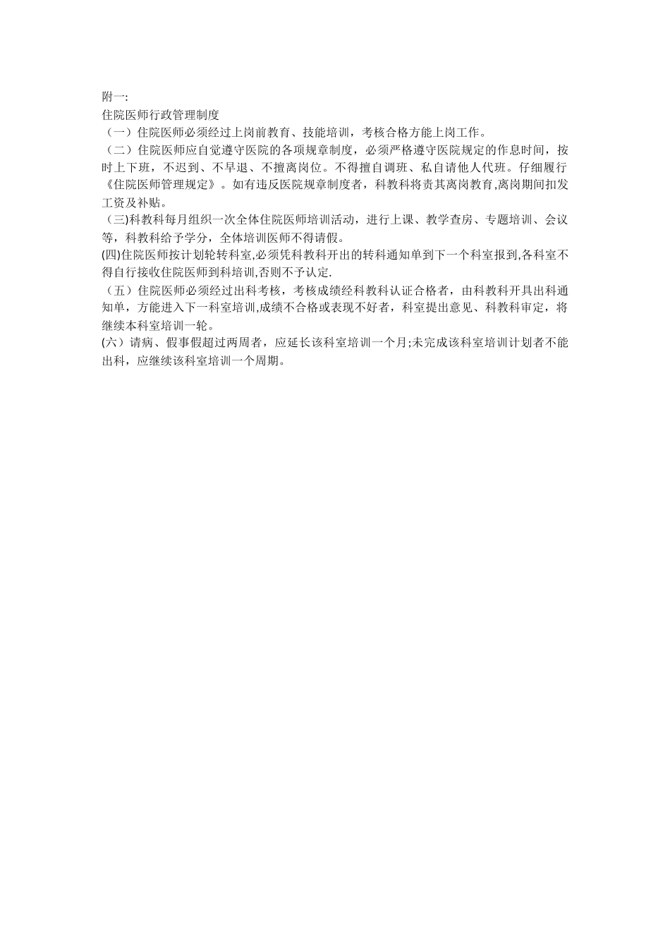 住院医师规范化培训计划_第3页