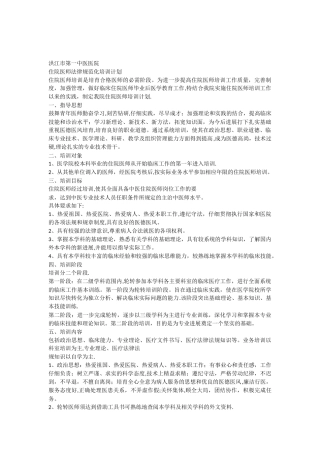 住院医师规范化培训计划