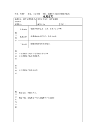 住院医师规范化师资培训教学教案模板
