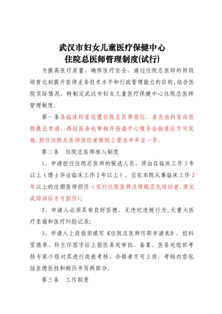 住院总医师管理制度-修改版6-10