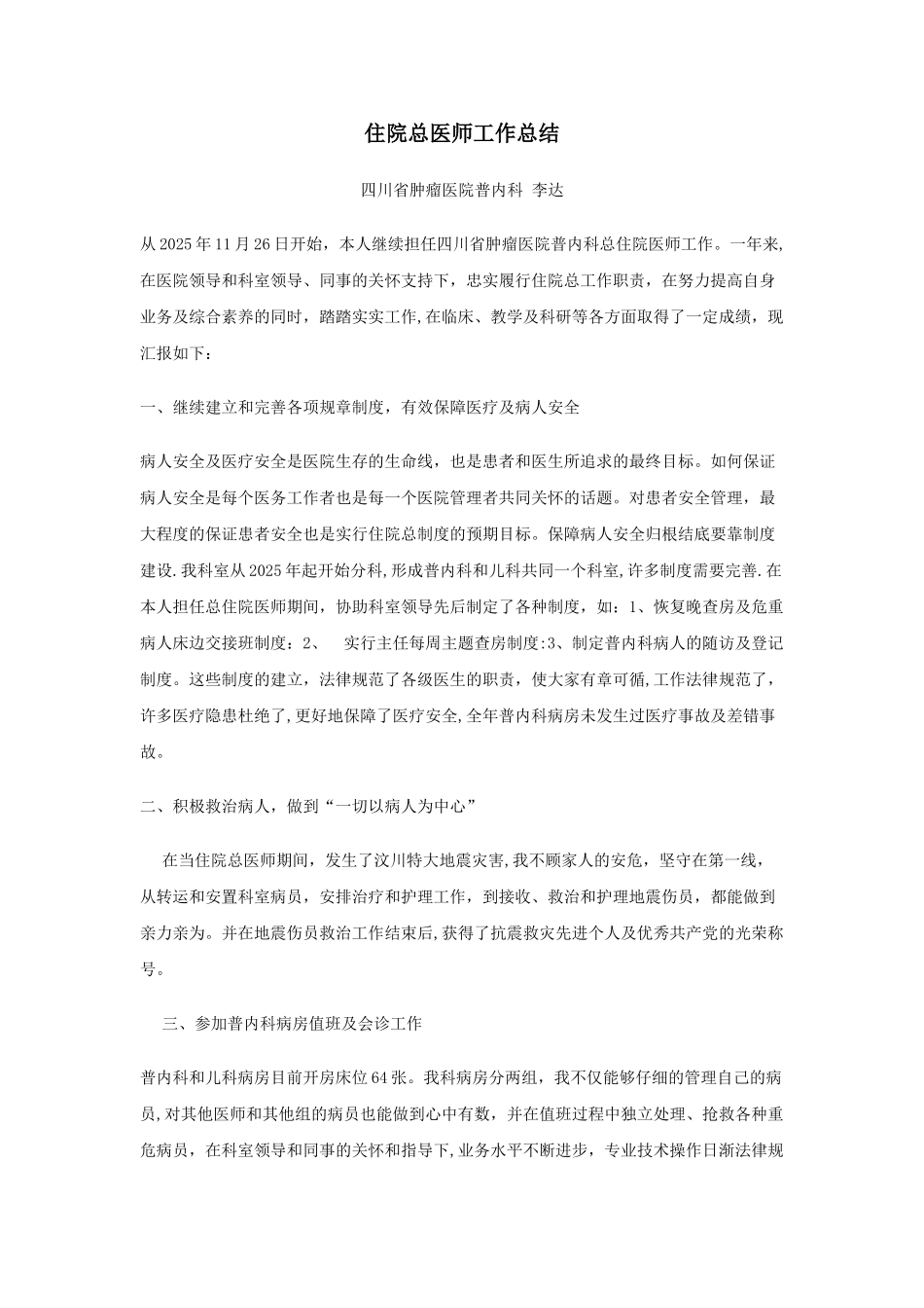 住院总工作总结_第1页