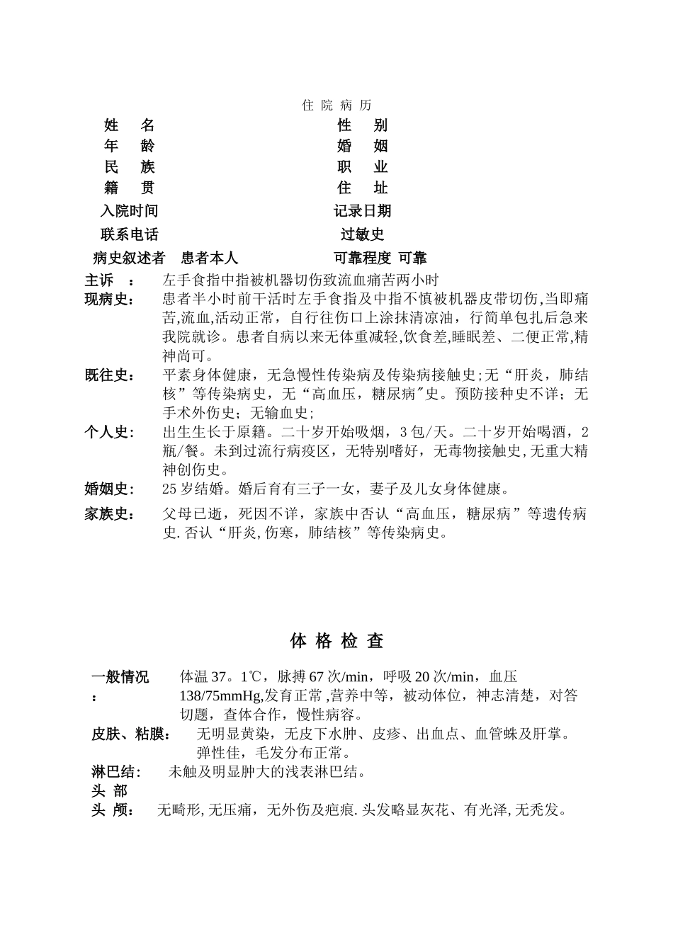 住院大病历模板_第1页