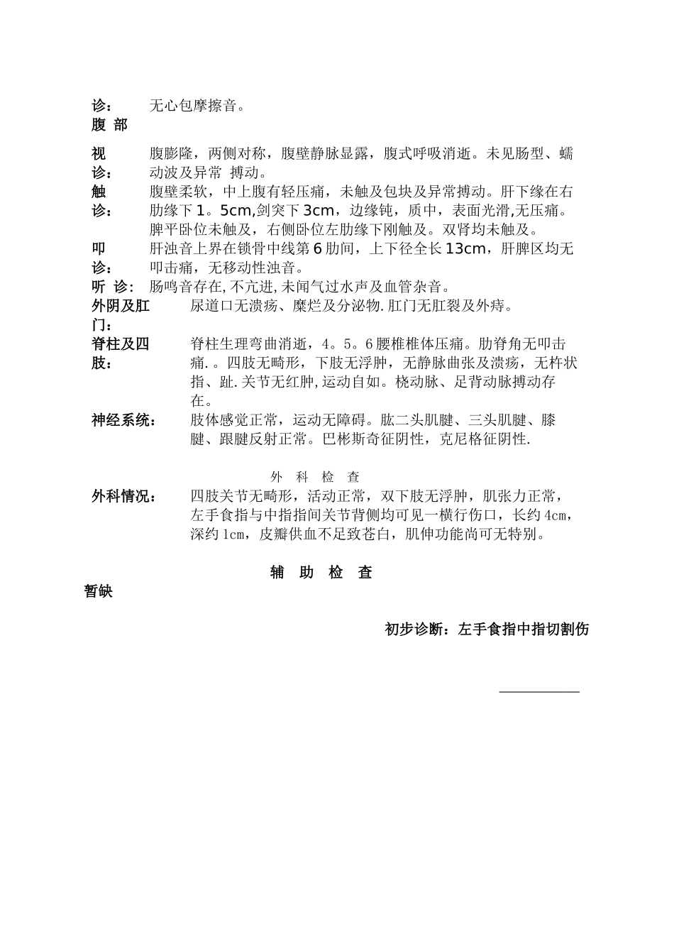 住院大病历模板_第3页