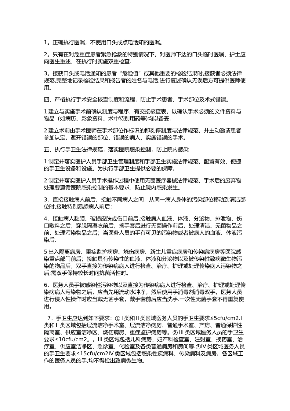 住院患者医疗安全管理制度和措施40873_第3页