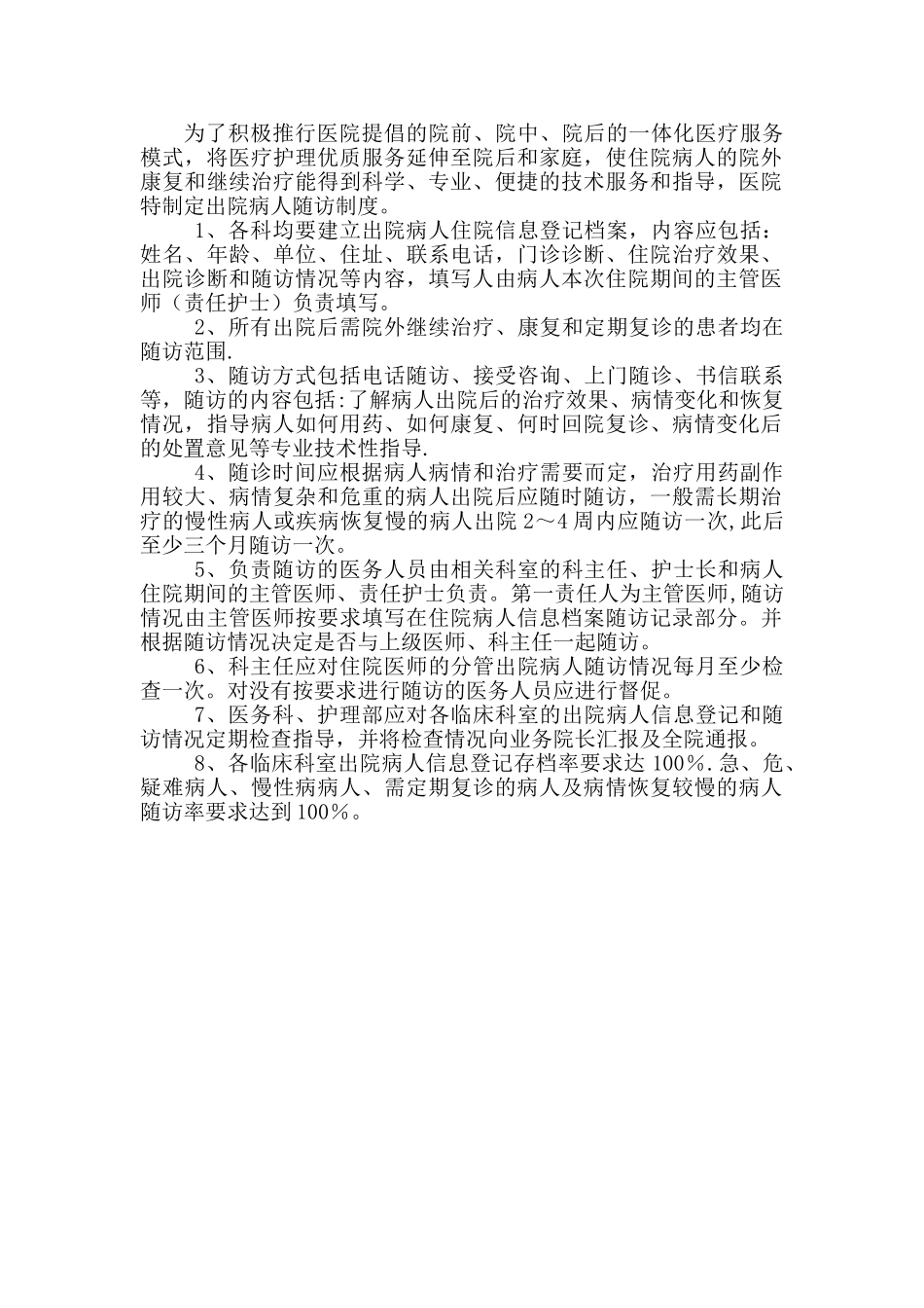 住院患者出院指导与随访工作管理制度和要求及流程_第2页