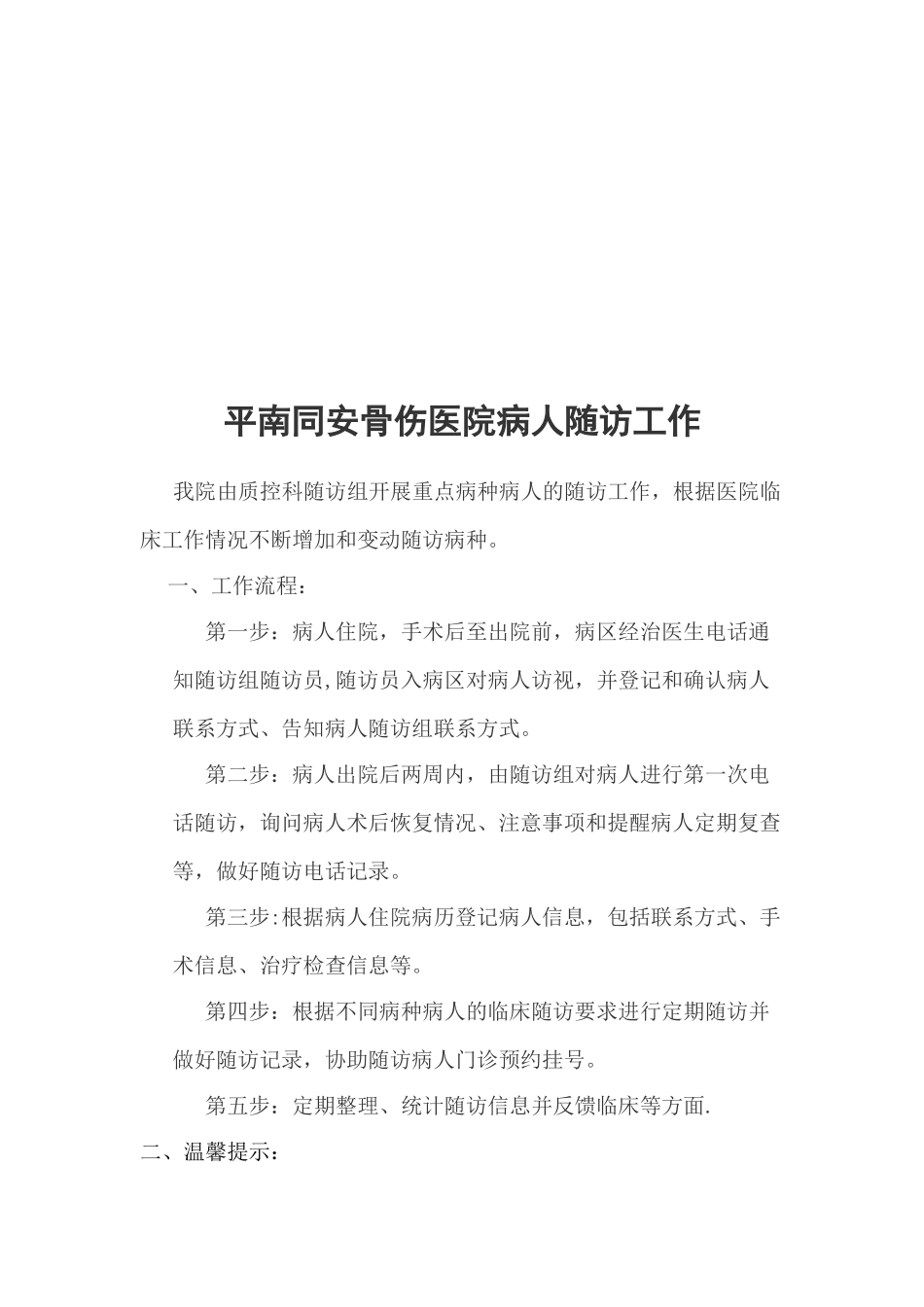住院患者出院指导与随访工作管理制度和要求及流程_第3页