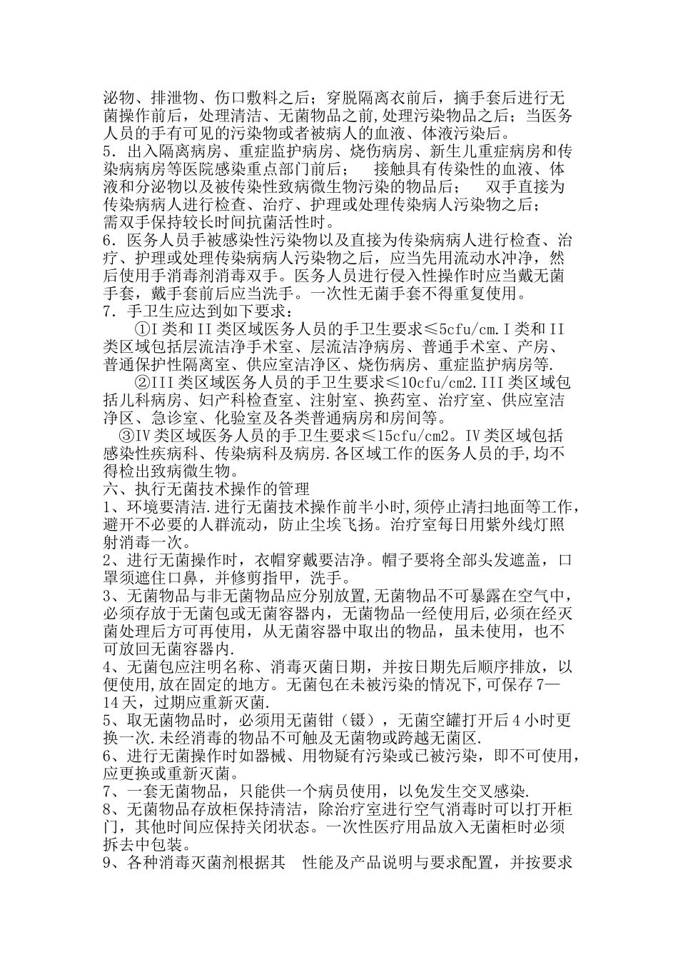 住院患者医疗安全管理措施_第3页