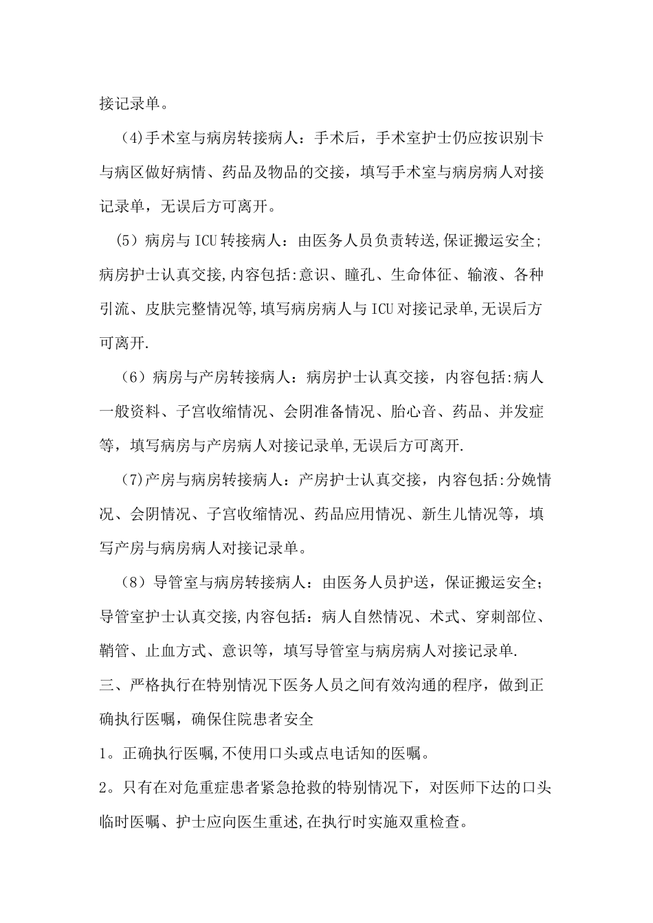 住院患者医疗安全管理措施_第3页