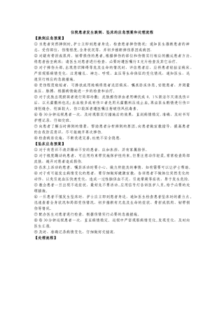 住院患者发生跌倒、坠床的应急预案和处理流程