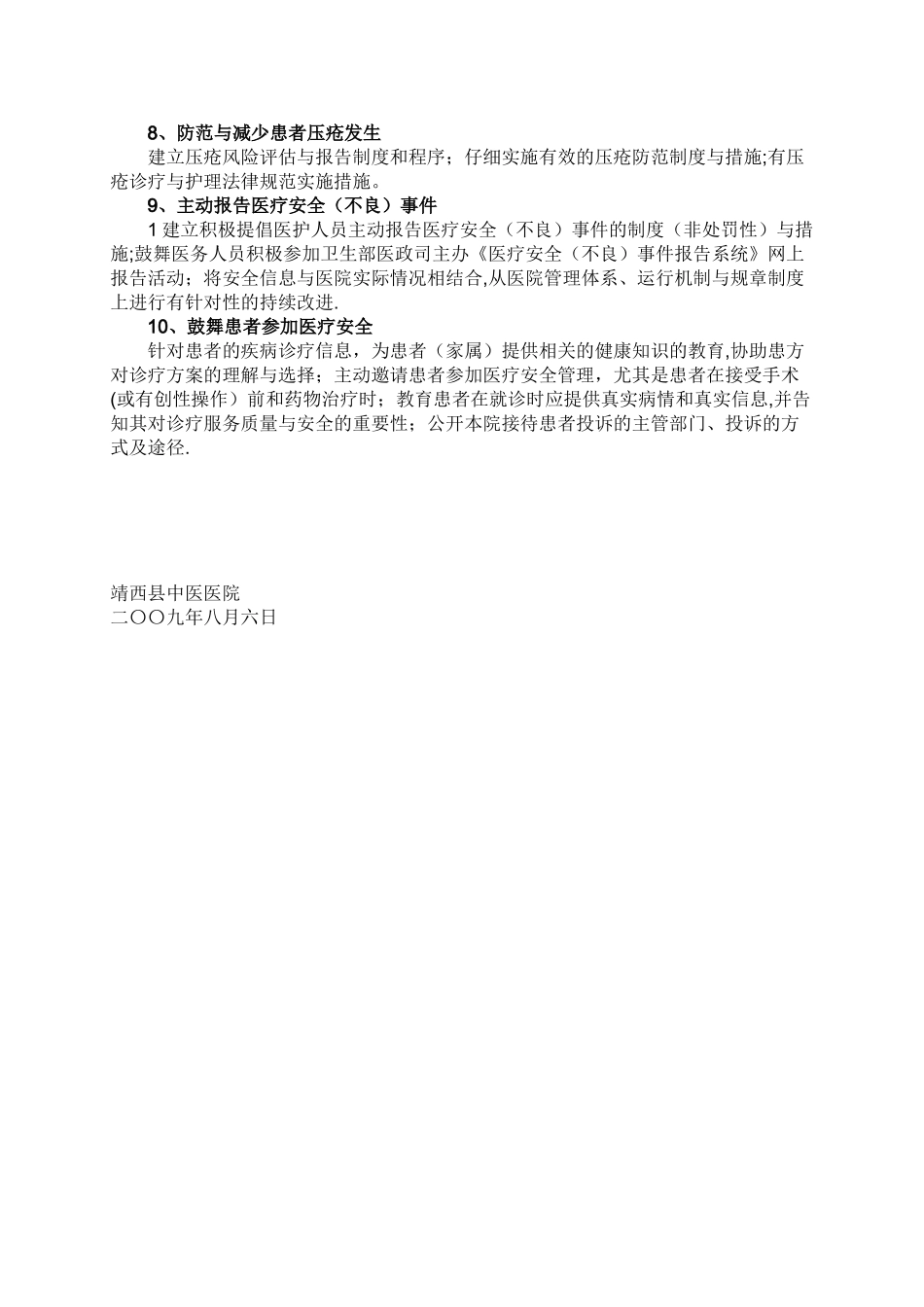 住院患者安全管理措施_第2页