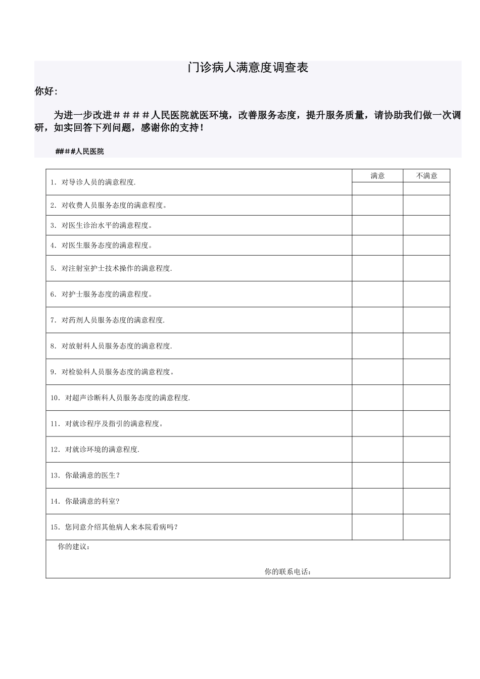 住院患者满意度调查表_第2页