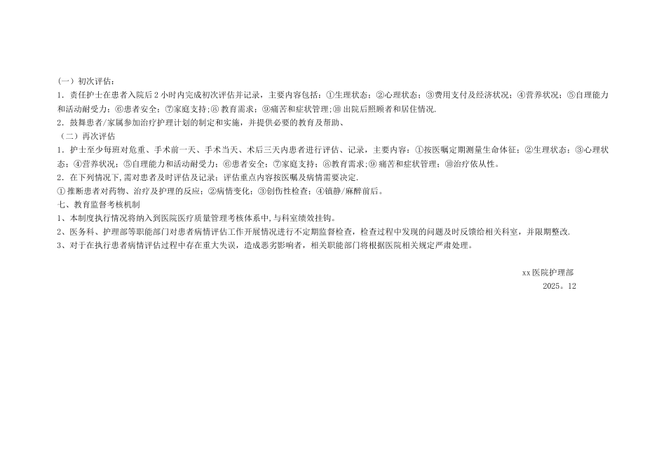 住院患者病情评估_第2页