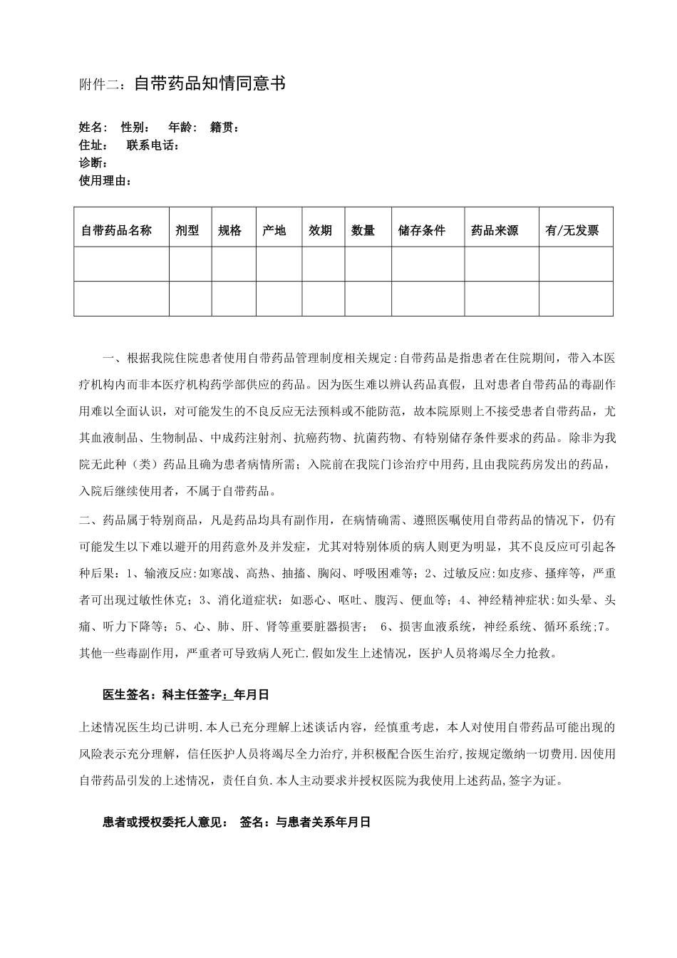 住院患者自备药品使用管理制度_第3页