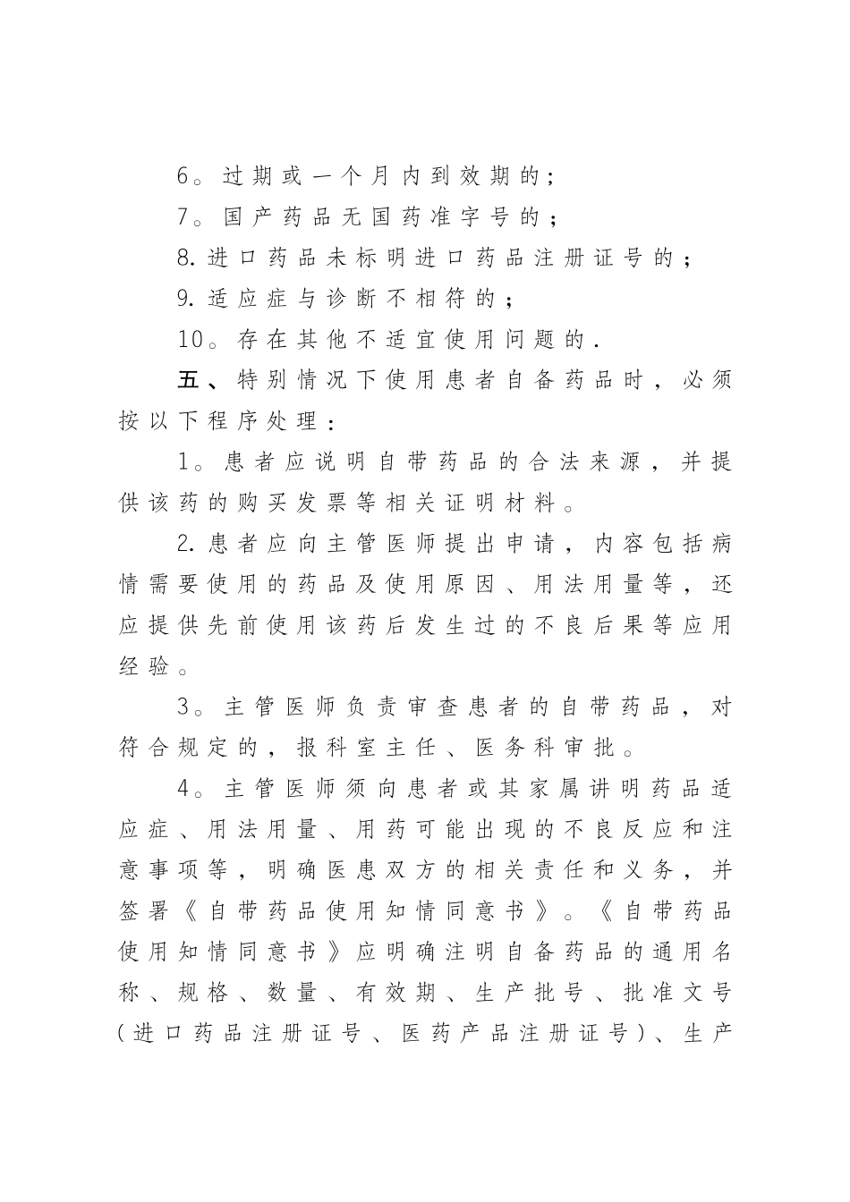 住院患者自带药品使用管理规定_第2页