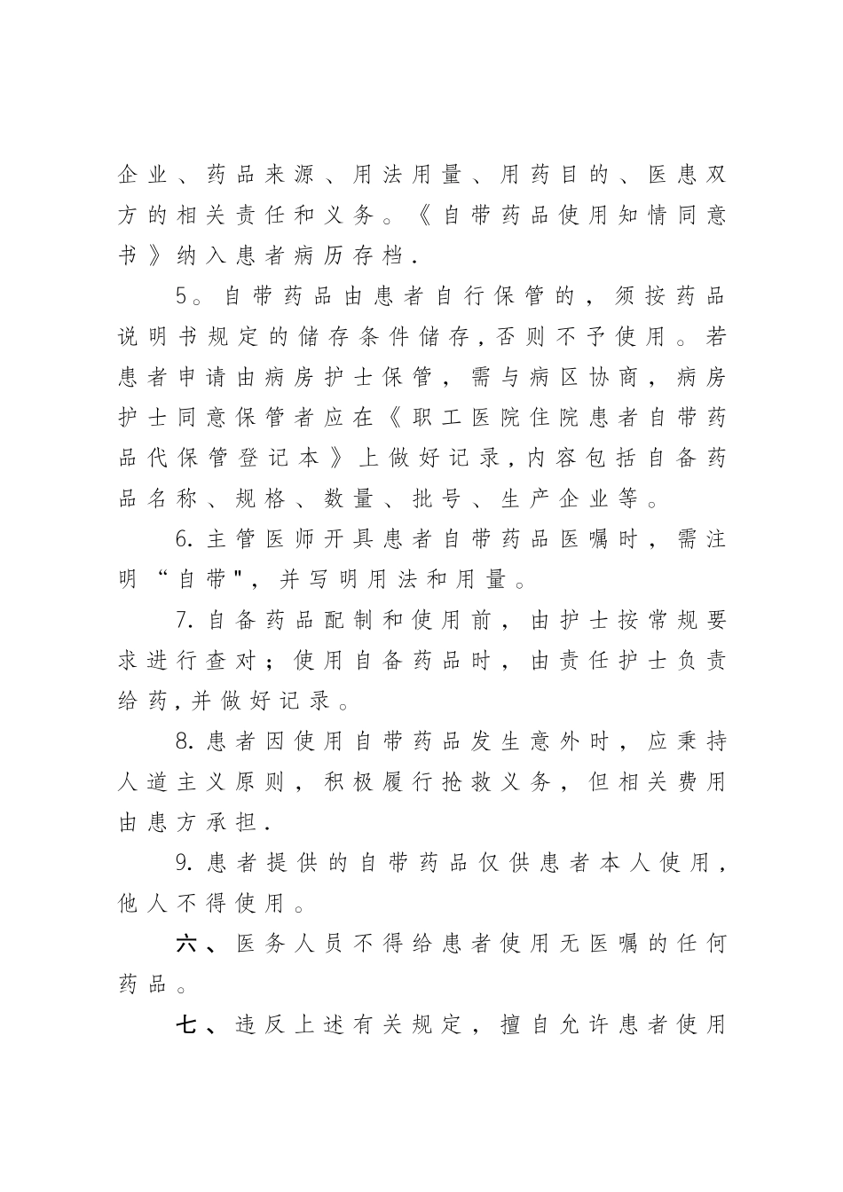 住院患者自带药品使用管理规定_第3页