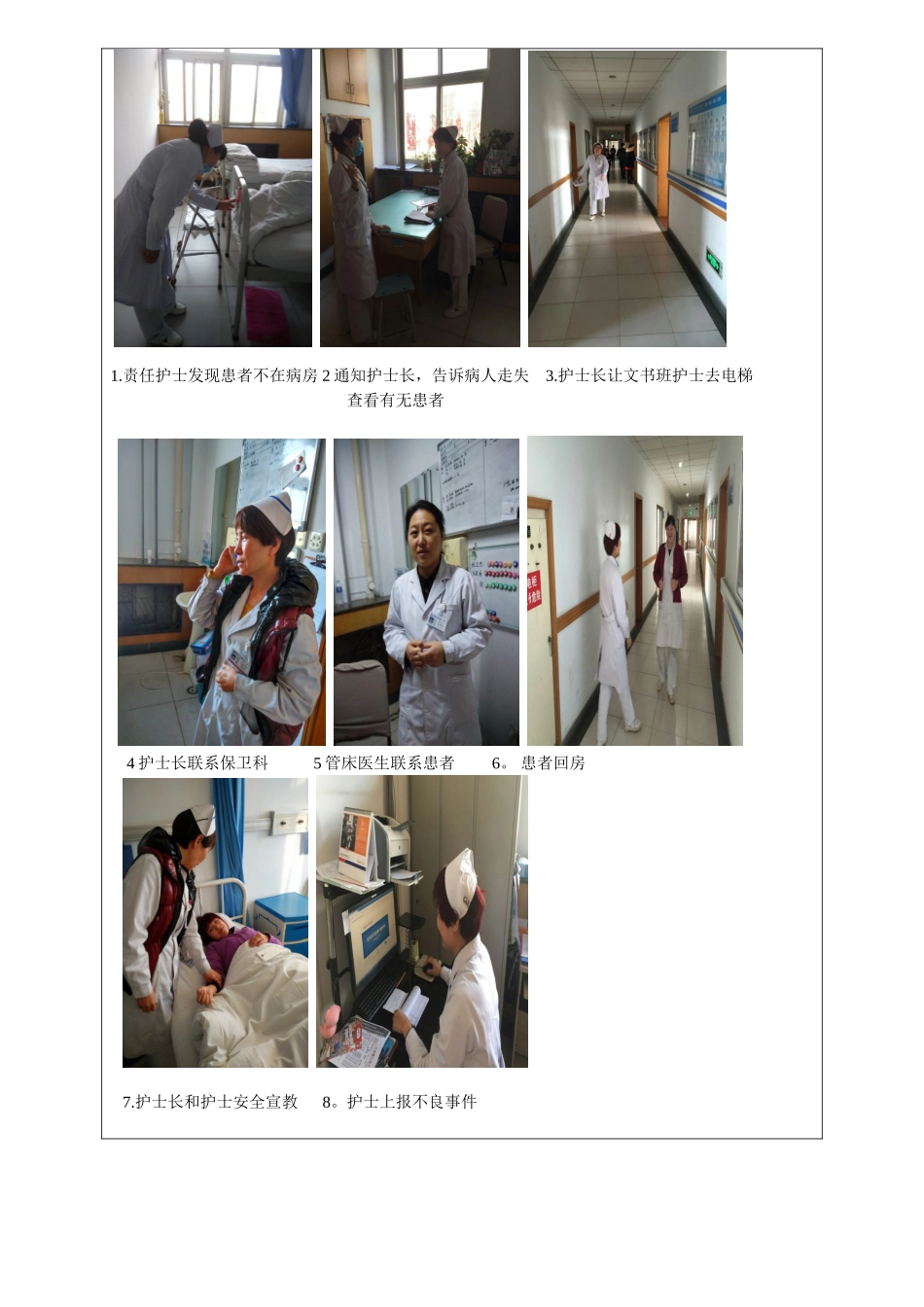 住院患者走失应急预案及程序_第2页