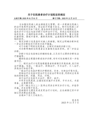 住院患者诊疗计划制定制度
