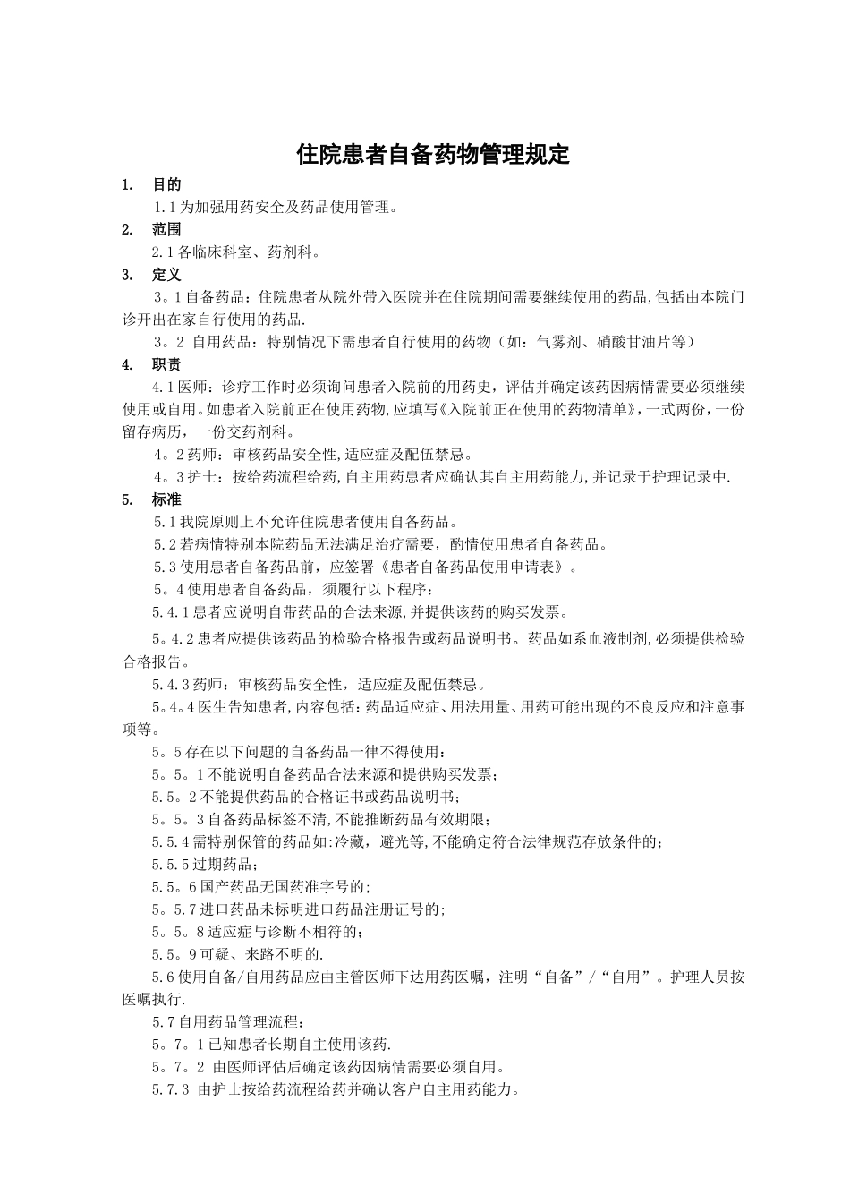 住院患者自备药物管理规定_第1页