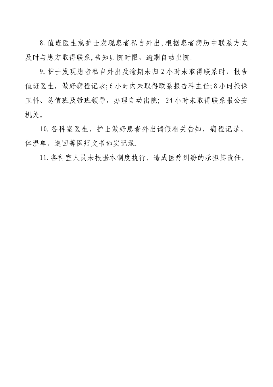 住院患者请假外出制度_第2页