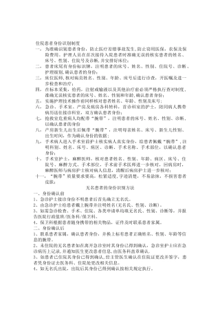 住院患者身份识别制度