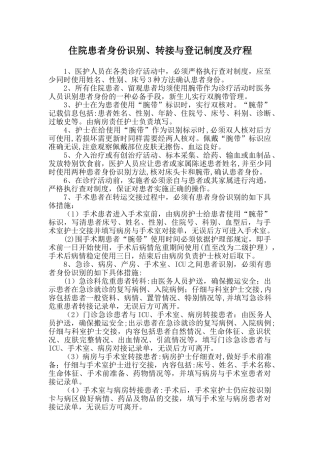 住院患者身份识别、转接与登记制度