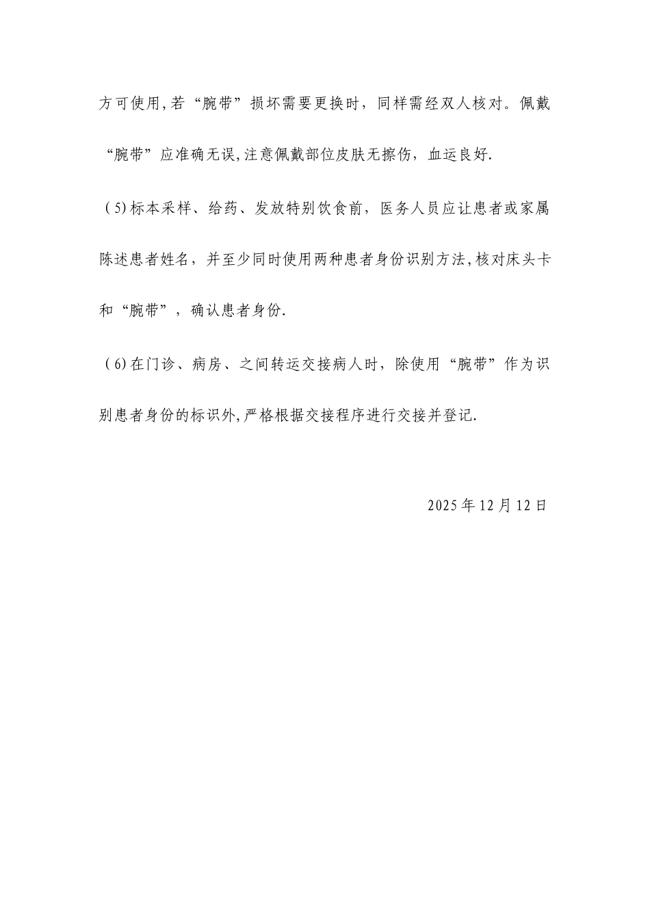 住院患者身份识别腕带管理制度_第3页