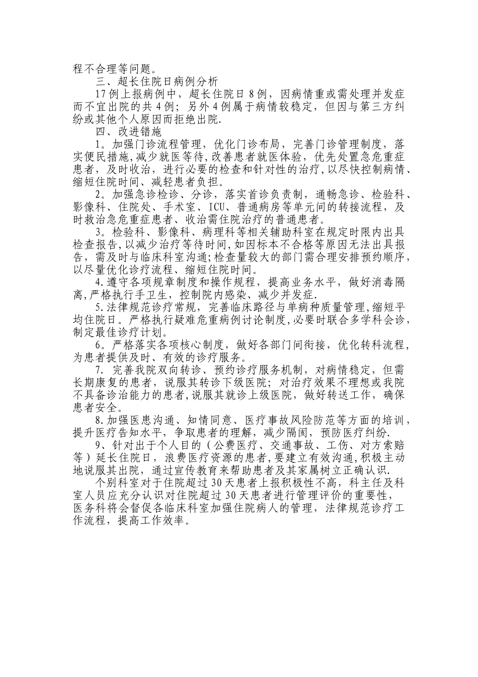 住院时间超过30天患者分析持续改进_第2页
