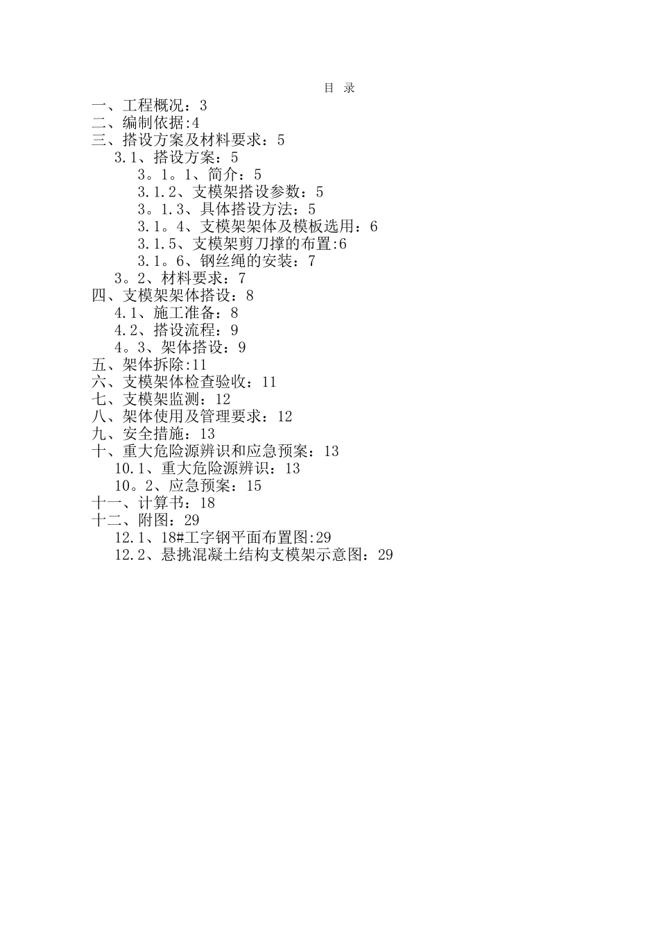 住院楼屋檐悬挑混凝土结构支模架方案_第2页