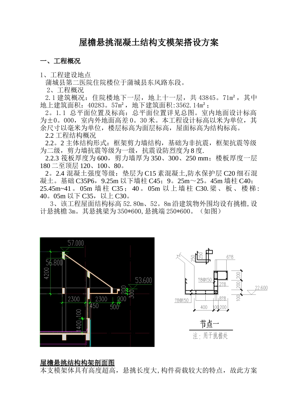 住院楼屋檐悬挑混凝土结构支模架方案_第3页