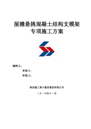 住院楼屋檐悬挑混凝土结构支模架方案