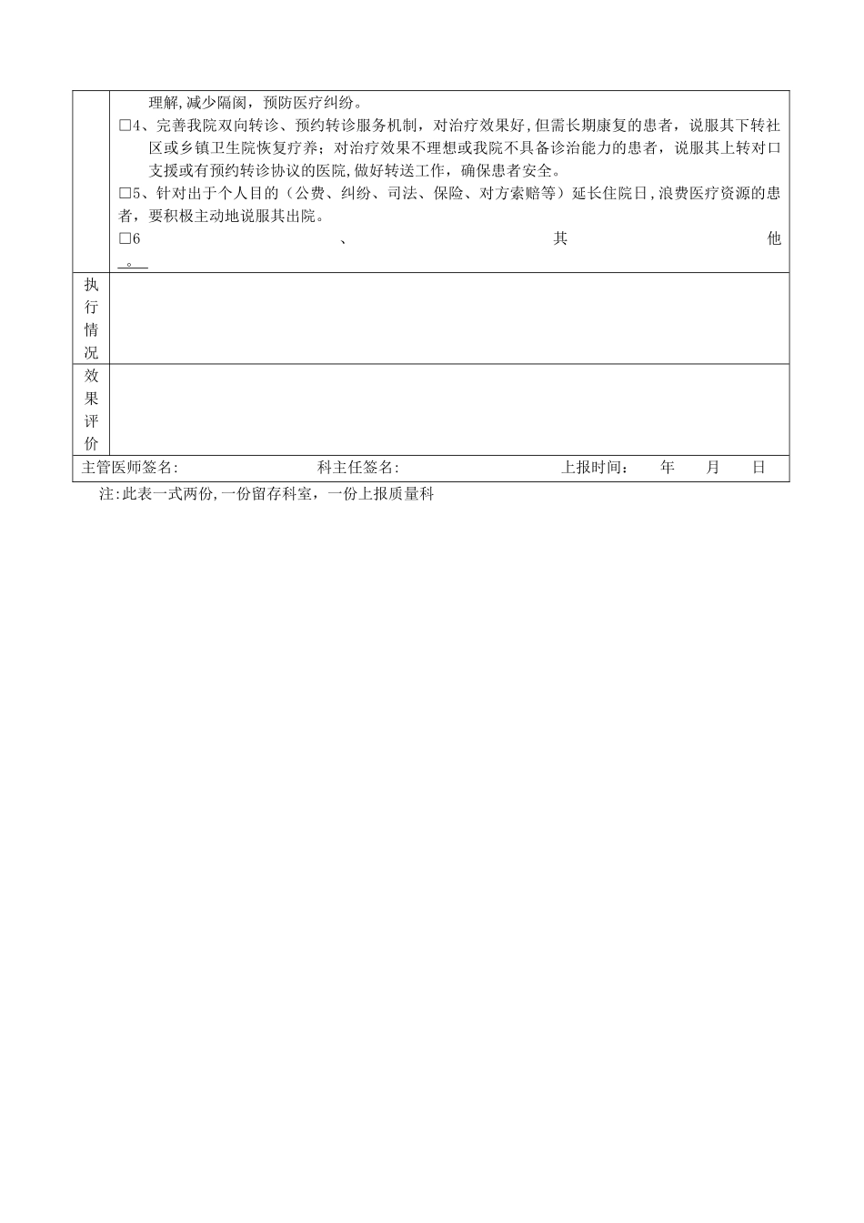 住院时间超过30天的患者管理规定_第3页