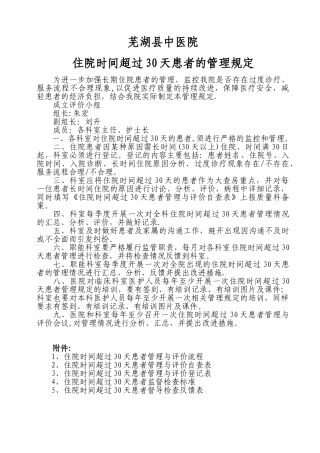 住院时间超过30天的患者管理规定