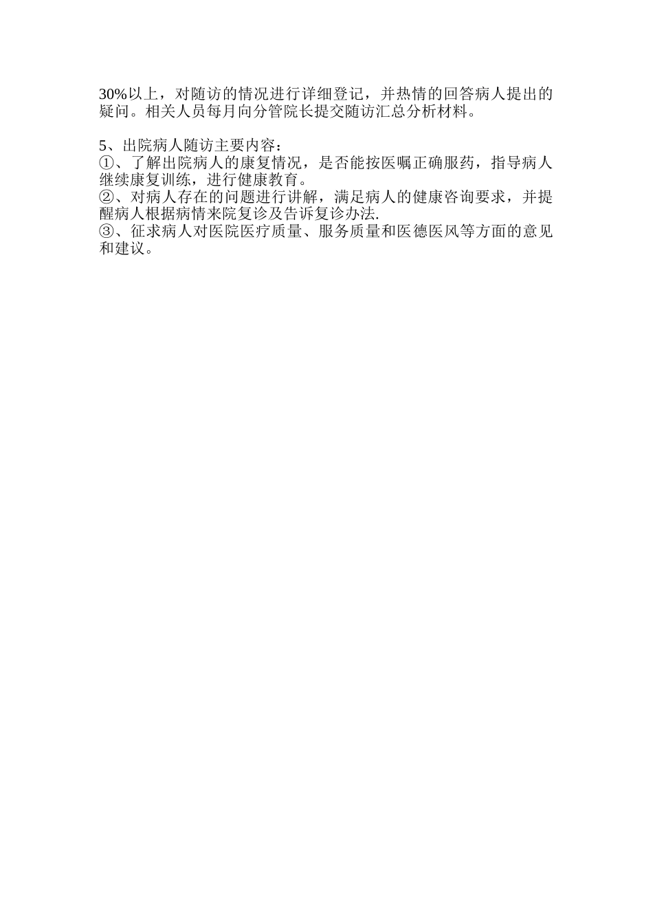 住院病人出院指导及随访工作制度与流程_第2页