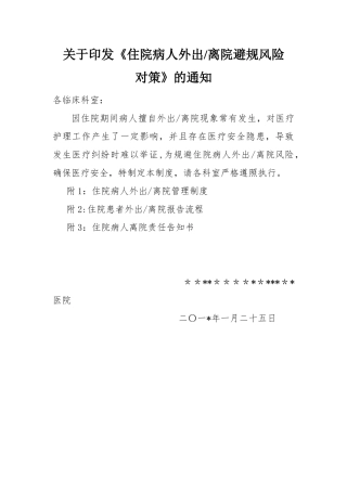 住院病人外出管理制度43824