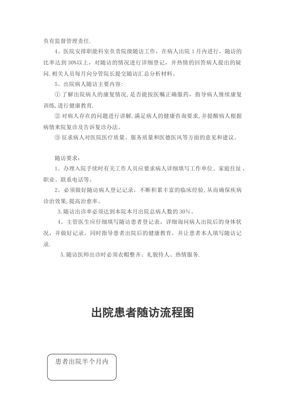 住院病人出院指导及随访工作制度与流程图_第2页