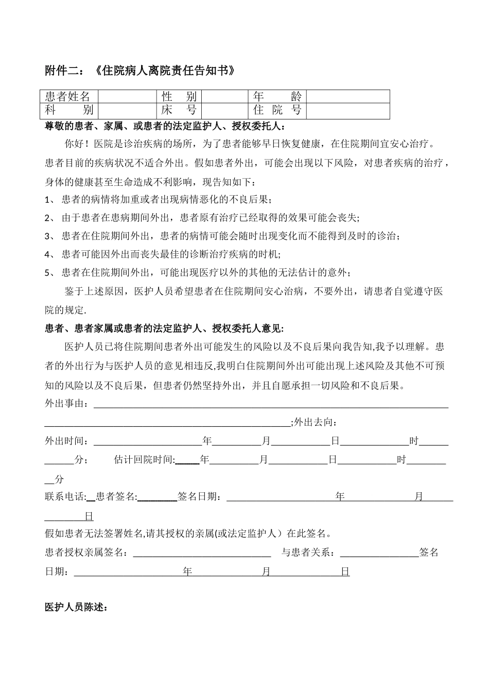 住院病人外出管理制度_第2页