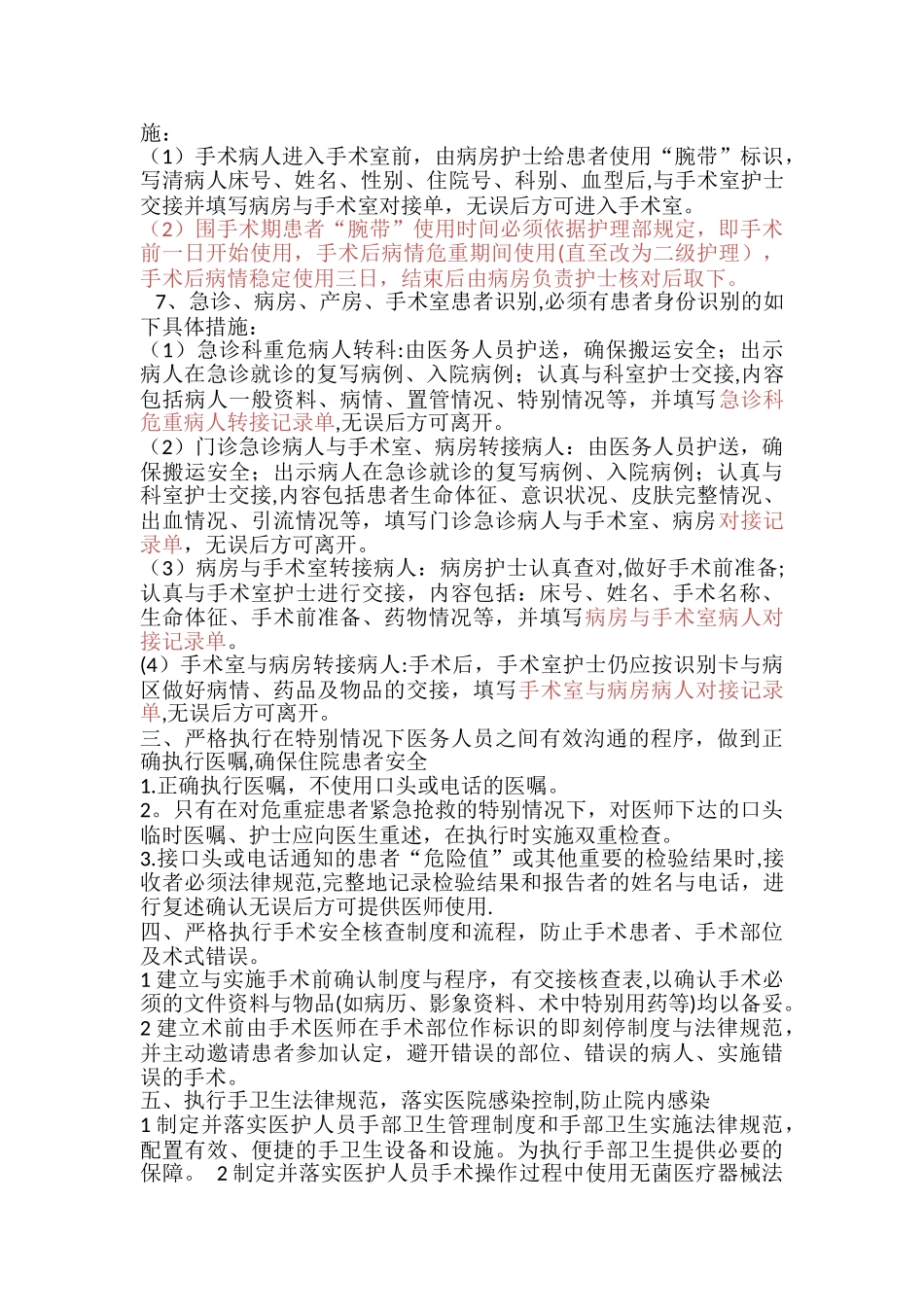 住院病人安全管理制度和措施_第2页