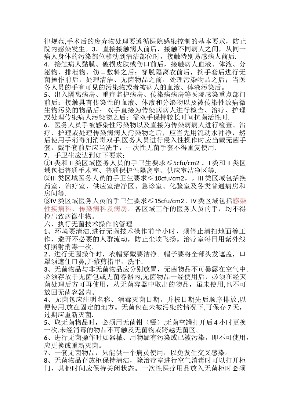 住院病人安全管理制度和措施_第3页