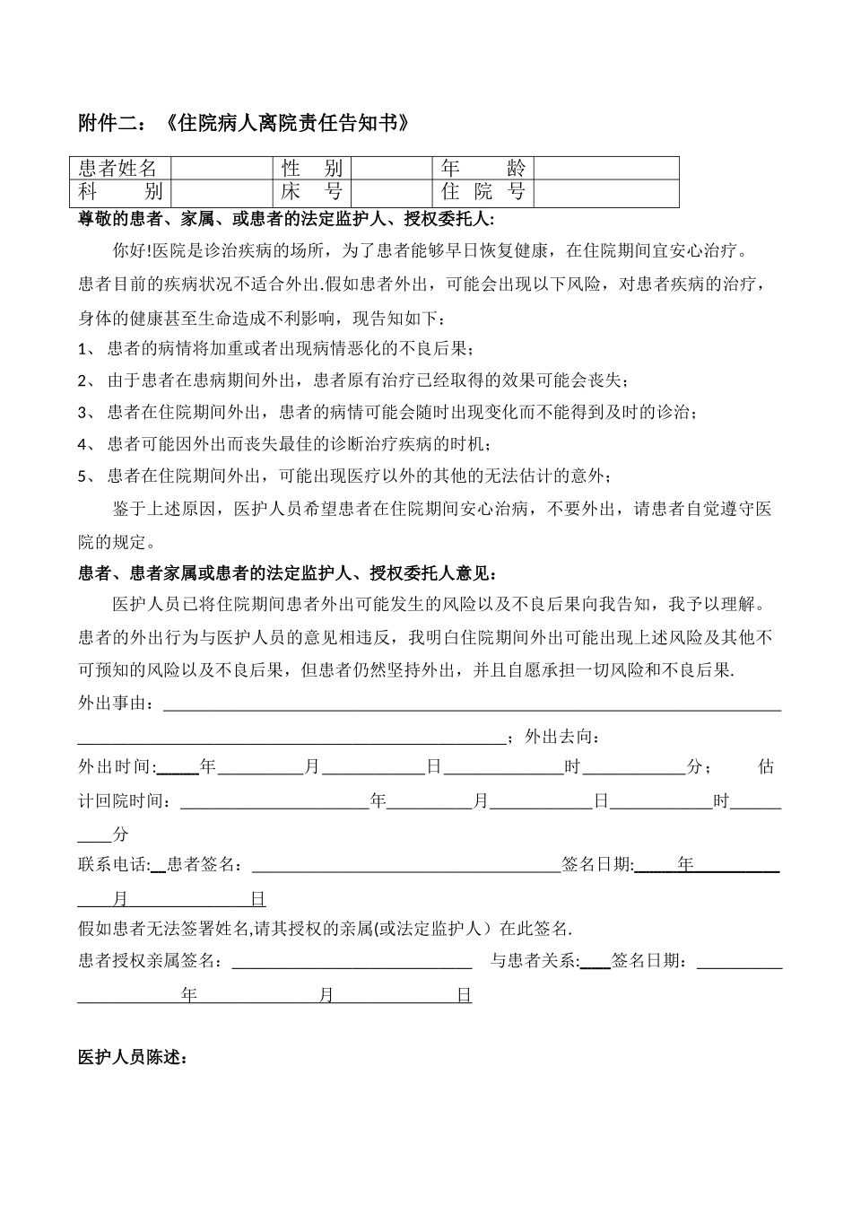 住院病人外出管理制度73636_第2页