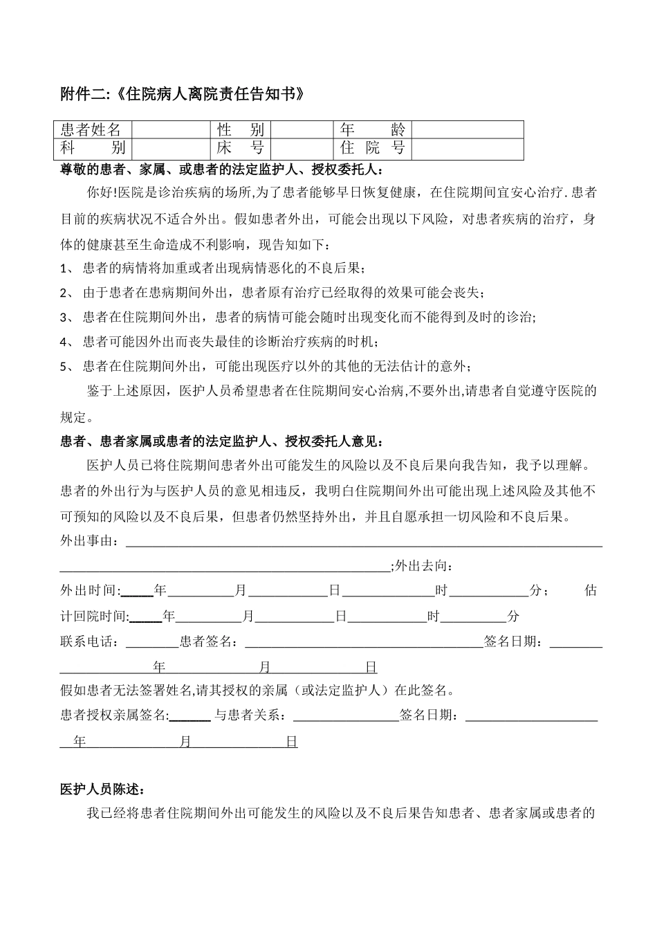 住院病人外出管理制度77652_第2页