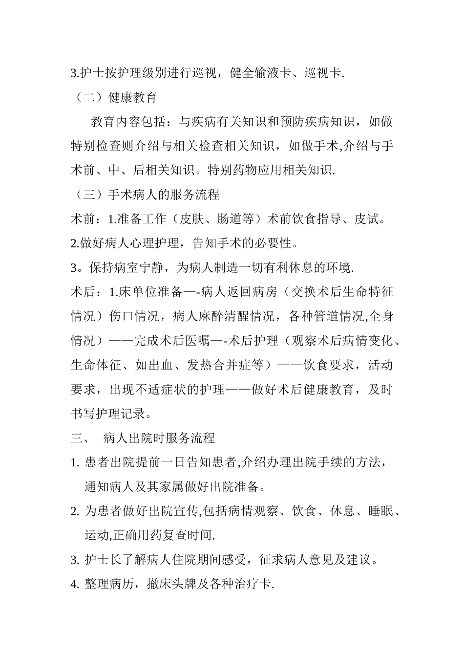 住院病人护理管理工作流程_第2页