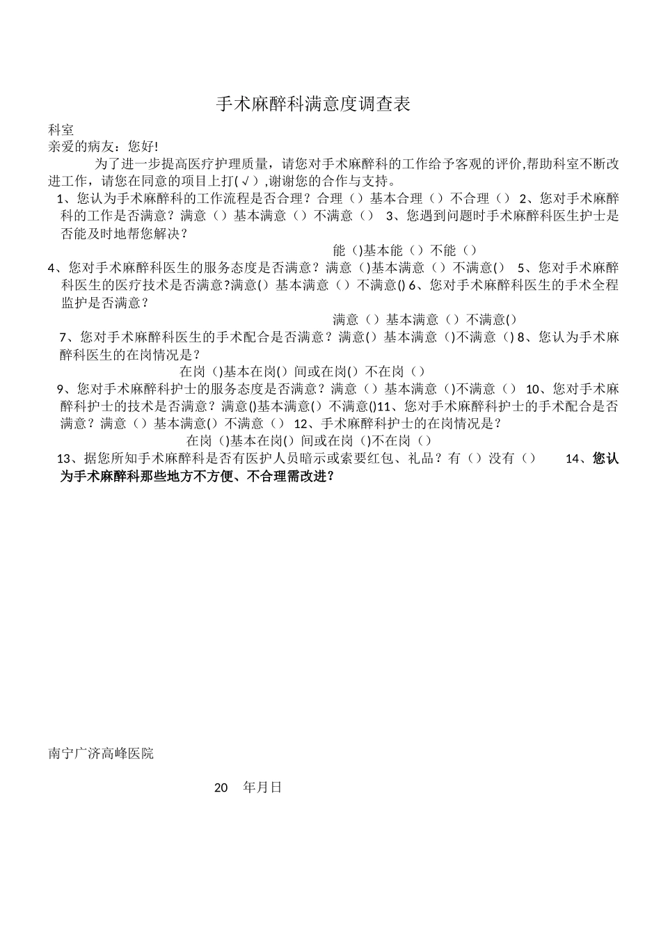 住院病人满意度调查表_第2页