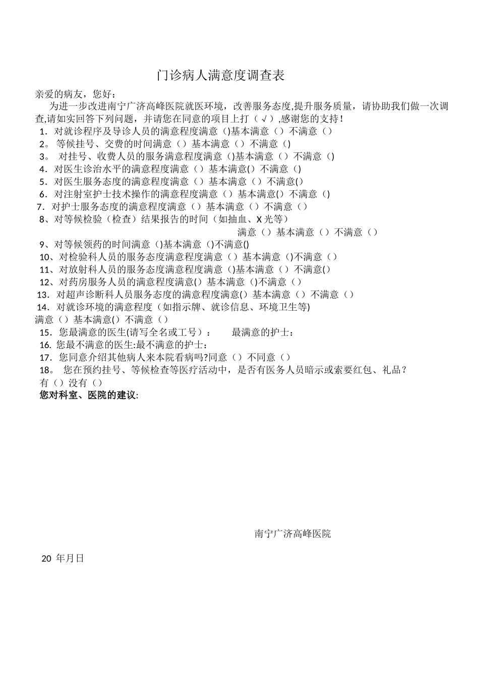 住院病人满意度调查表_第3页