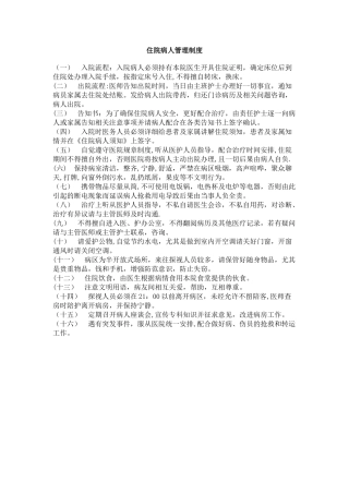 住院病人管理制度