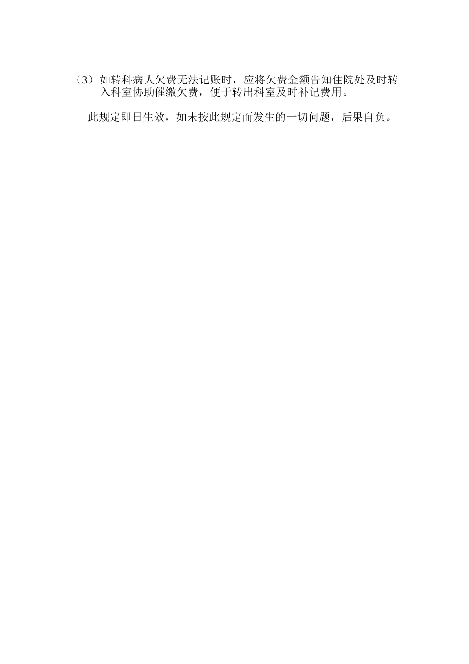 住院病人费用管理规定_第2页