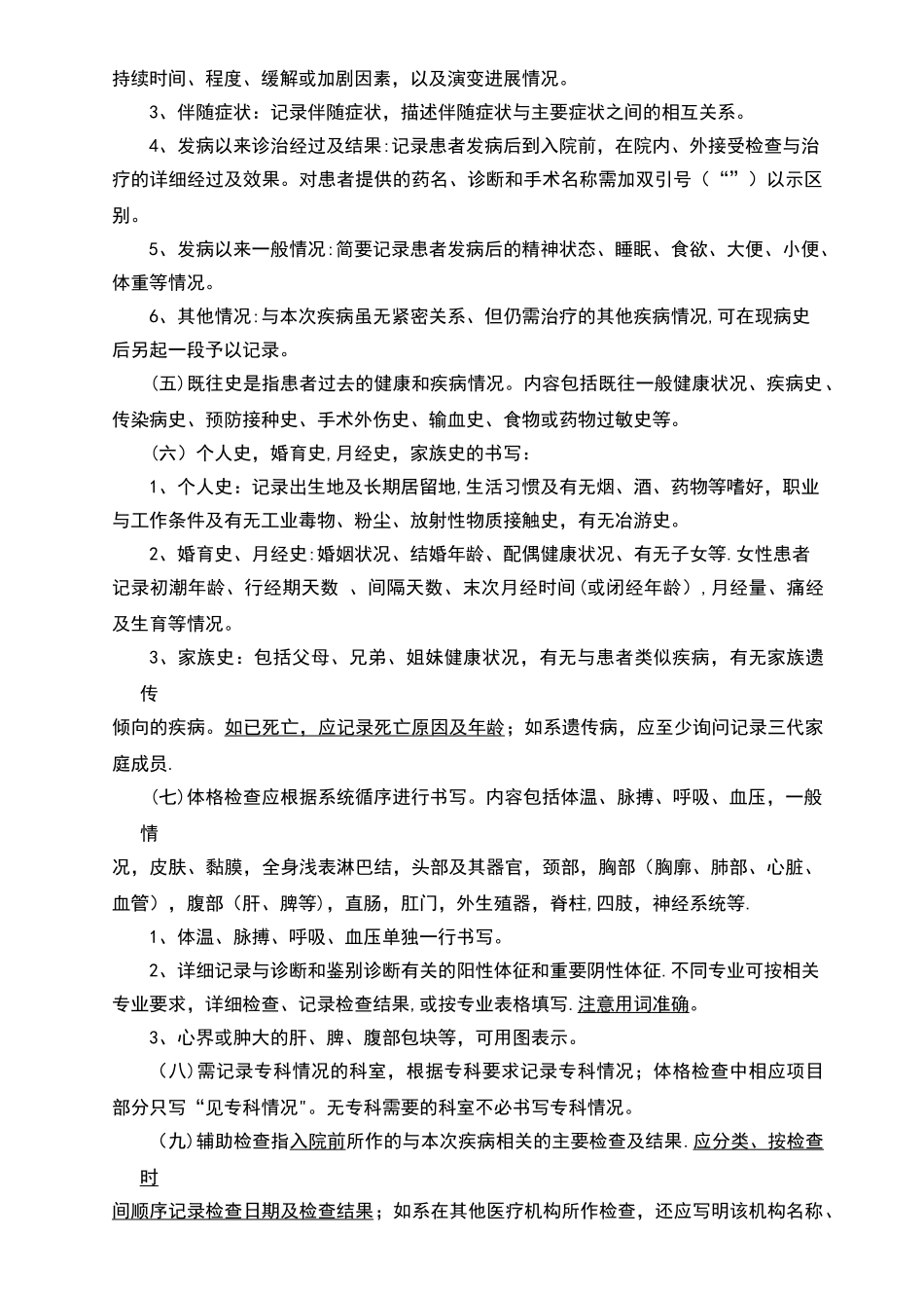 住院病历书写基本要求规范_第2页